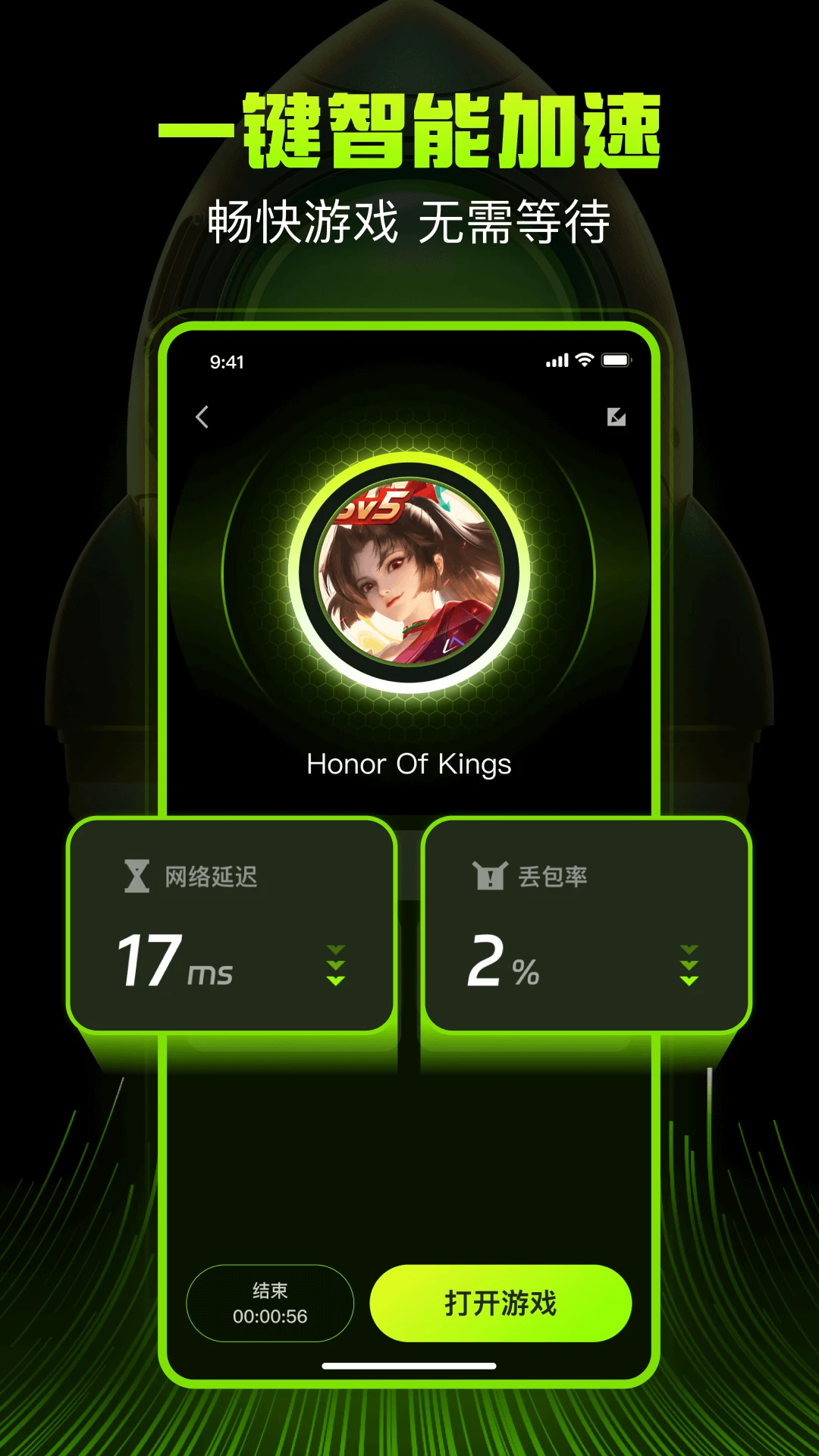 迅雷游戏加速器app v1.0.16.0 最新版