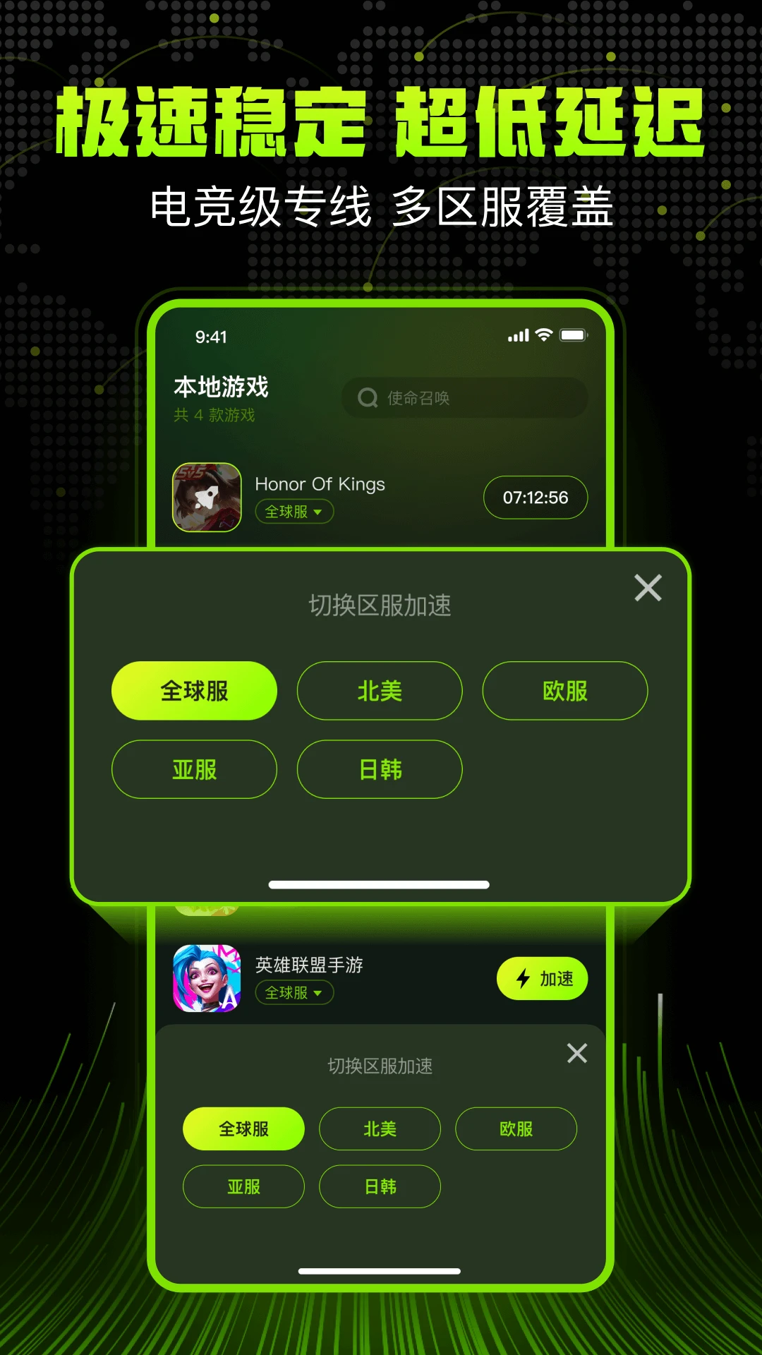 迅雷游戏加速器app v1.0.16.0 最新版