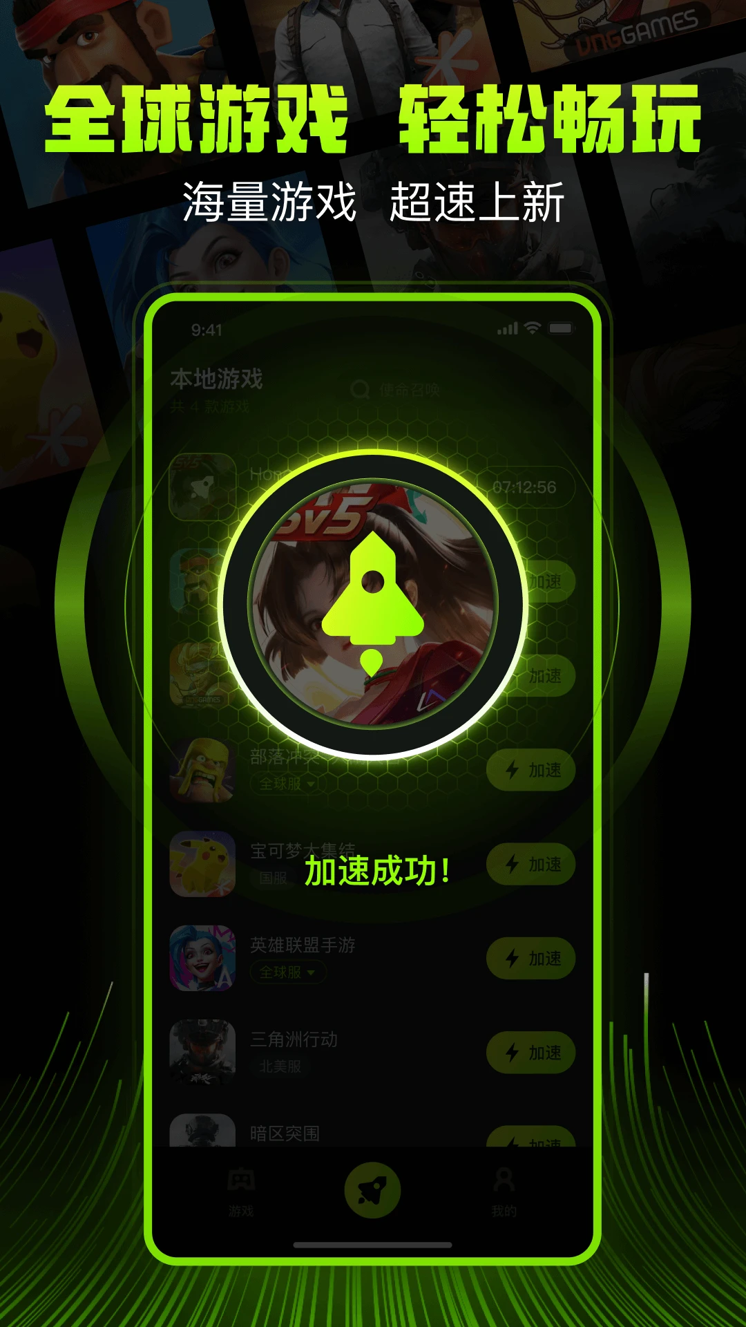 迅雷游戏加速器app v1.0.16.0 最新版