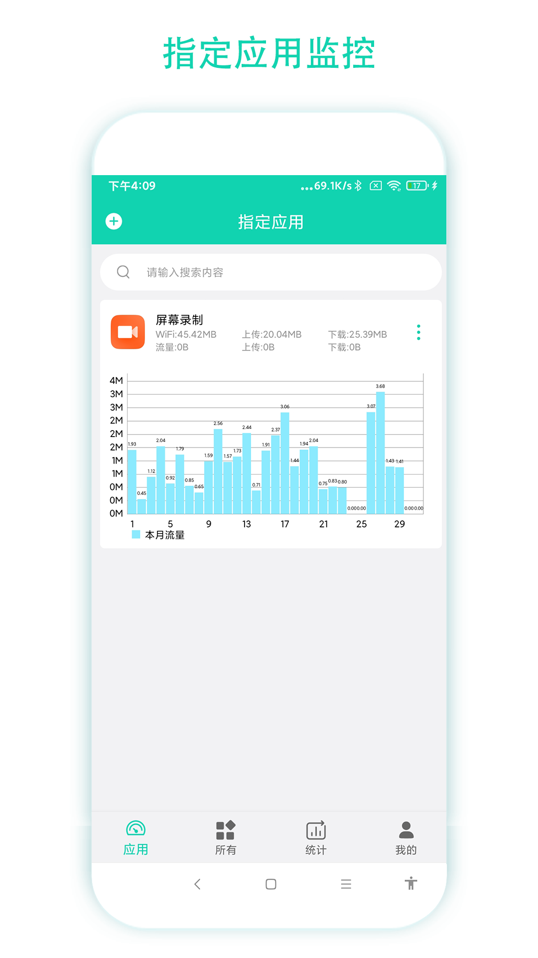 数据监控助手app v2.0.4op 官方安卓版