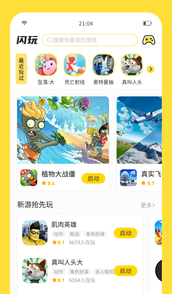 闪玩下载安装官方版 v2.8.2 安卓版