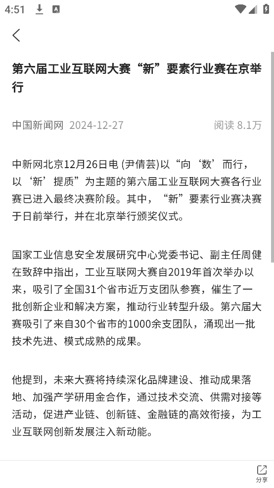 党建头条客户端 v2.0.2 官方版