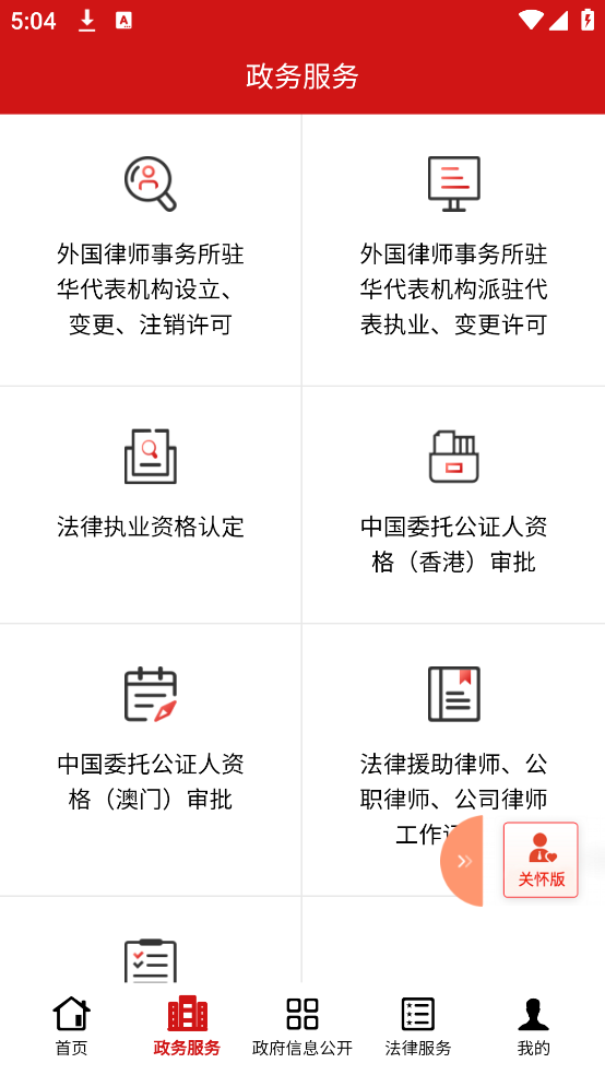 司法部官方版 v1.6.1 官方版