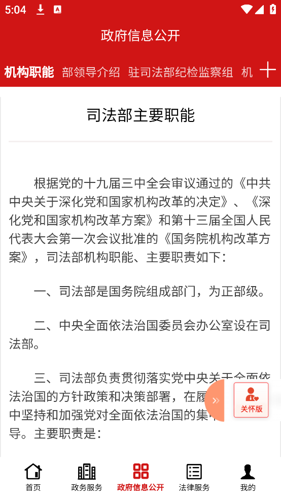 司法部官方版 v1.6.1 官方版