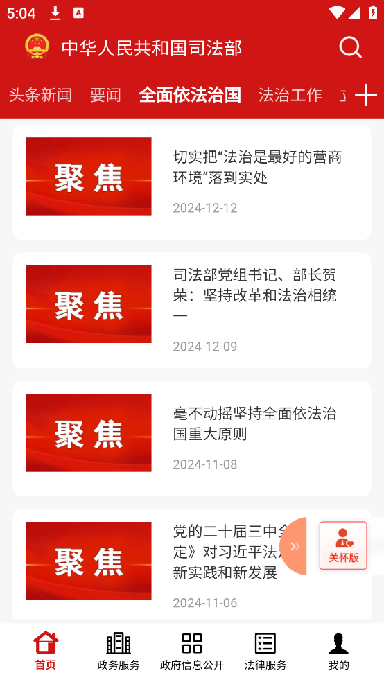 司法部官方版 v1.6.1 官方版