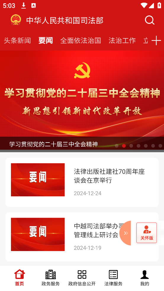 司法部官方版 v1.6.1 官方版