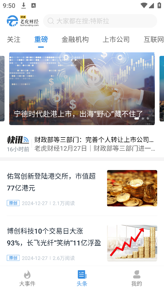 环球老虎财经app v4.0.5 官方版