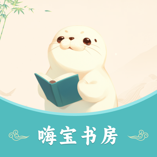 嗨宝书房官方版 v1.1.0 安卓版 嗨宝书房官方版 v1.1.0 安卓版