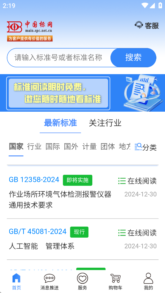 标准阅读app v1.2.4 最新版