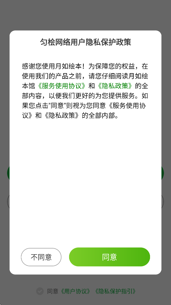 月如绘本馆app v3.4.1 最新版
