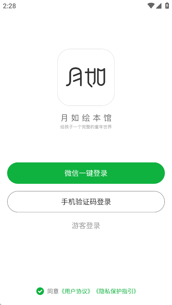 月如绘本馆app v3.4.1 最新版