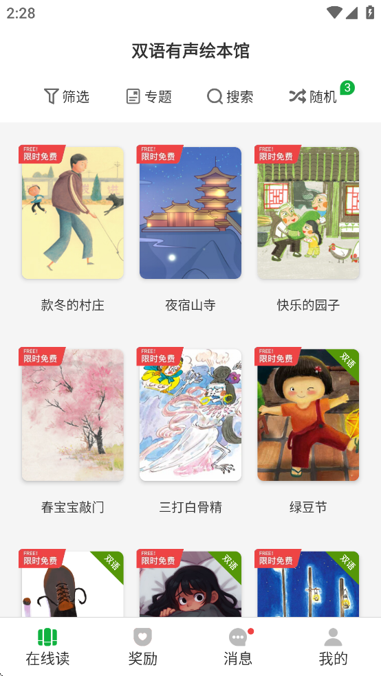 月如绘本馆app v3.4.1 最新版