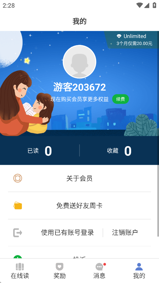 月如绘本馆app v3.4.1 最新版