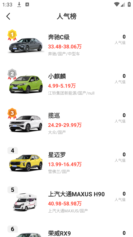 汽车头条app下载安装 v9.2.9 官方版