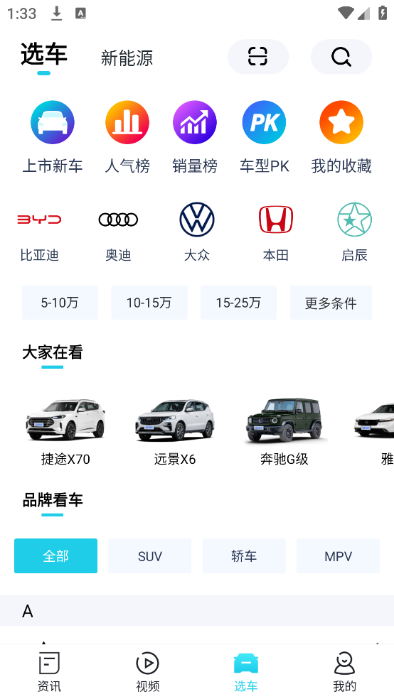 汽车头条app下载安装 v9.2.9 官方版