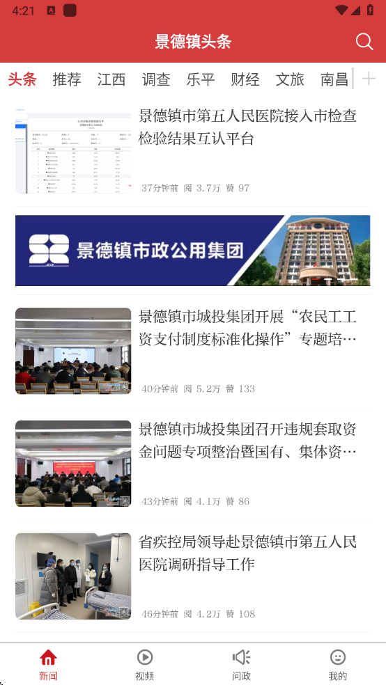 景德镇头条app v3.1.0 最新版