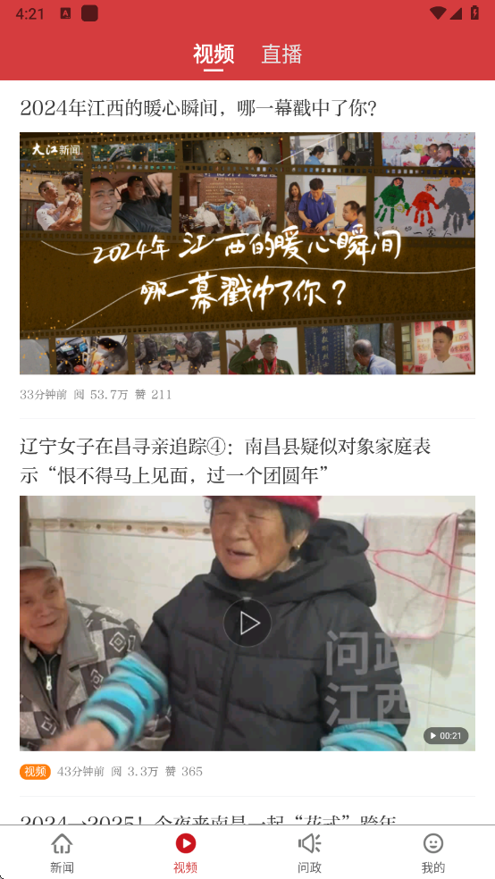 景德镇头条app v3.1.0 最新版