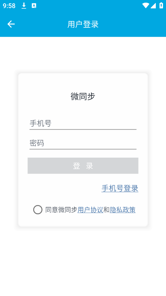 微同步助手下载安装 v2.0.10 安卓版