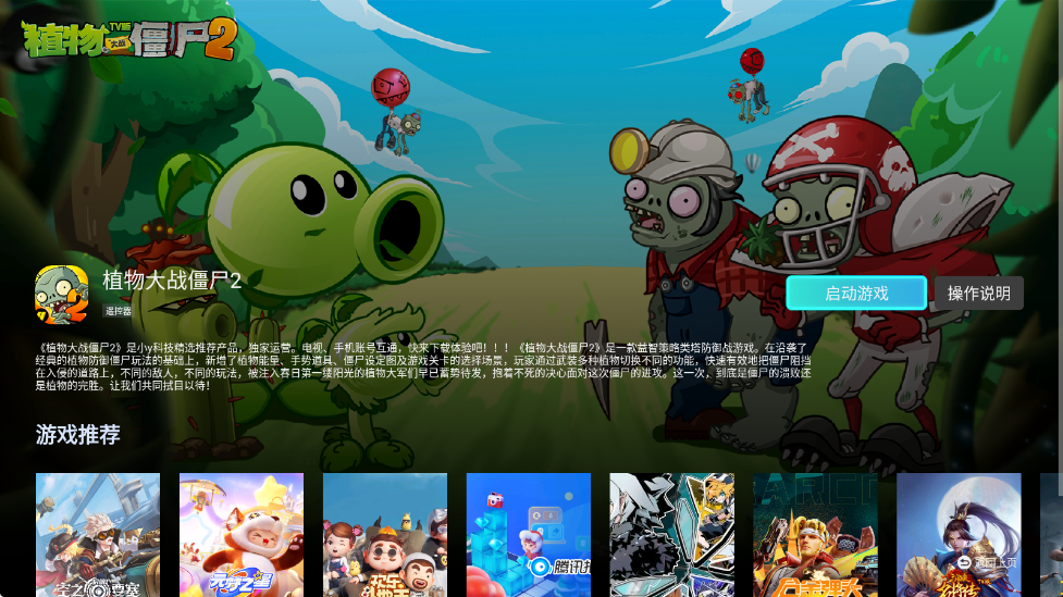 腾讯先锋TV版 v7.4.1.6011606 最新版