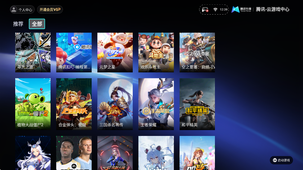 腾讯先锋TV版 v7.4.1.6011606 最新版