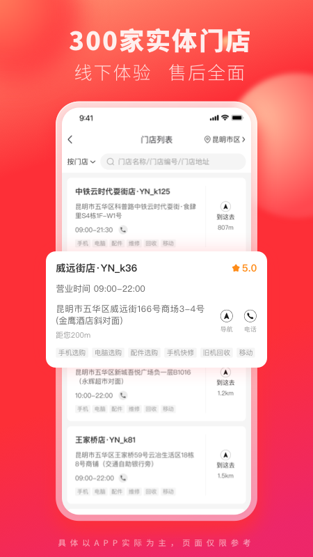 九机网app v5.8.2 最新版