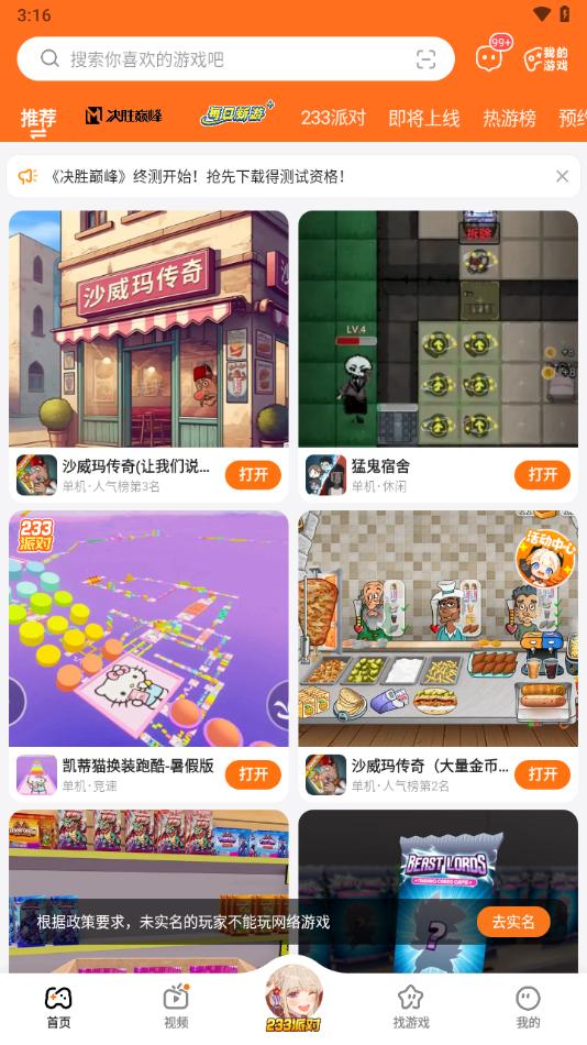 233乐国正版(233乐园) v4.79.0.1-4584770 安卓版