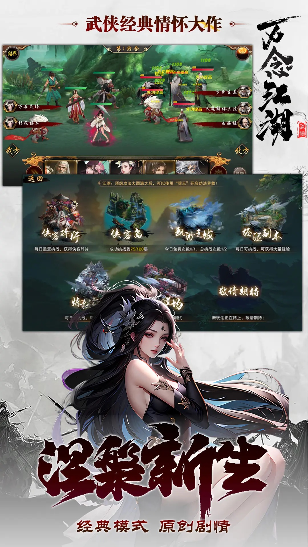 万念江湖手游 v0.3.28 安卓版