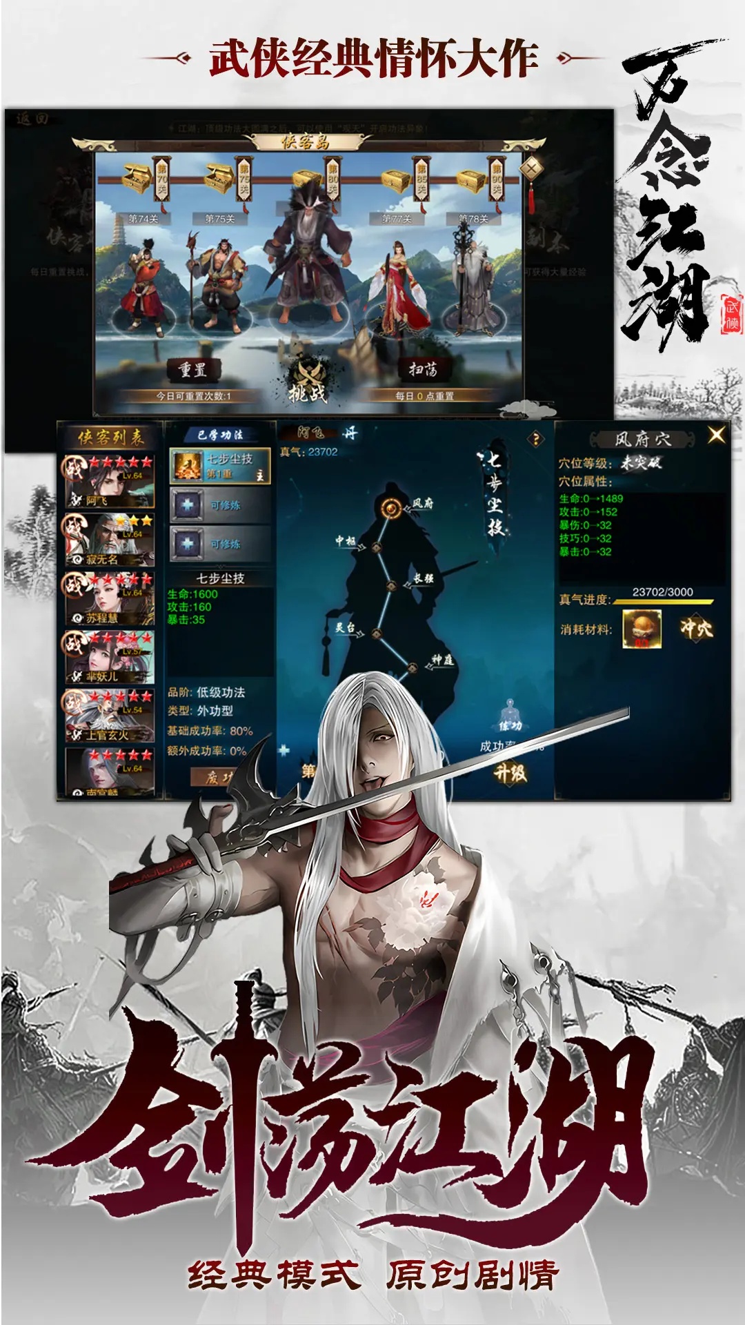 万念江湖手游 v0.3.28 安卓版