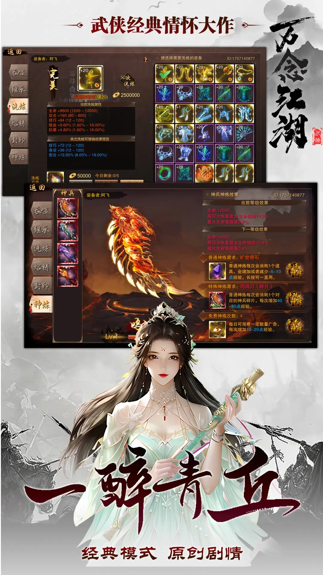 万念江湖手游 v0.3.28 安卓版