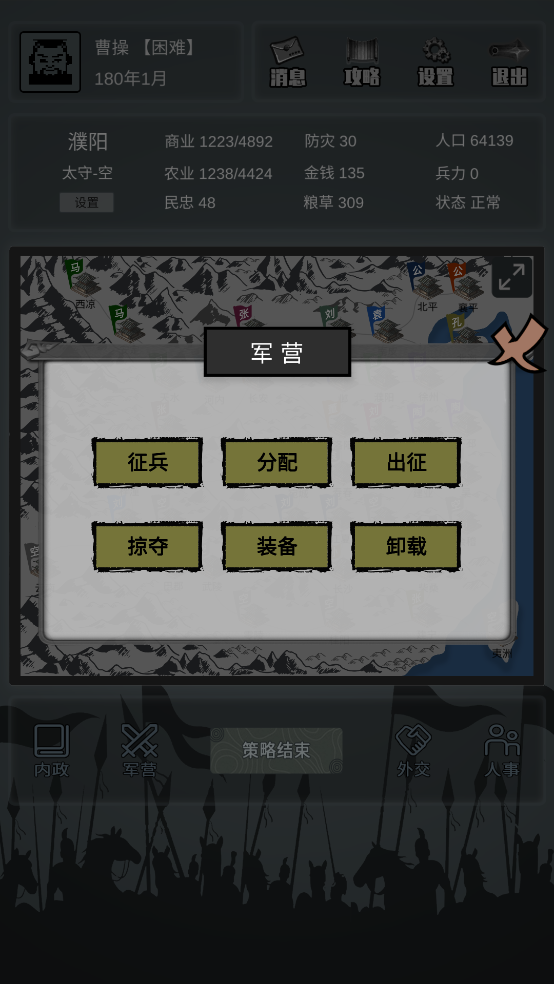三国之十八路诸侯游戏 v1.0.21 安卓版