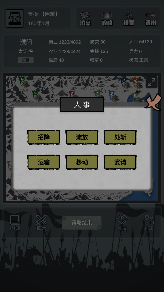 三国之十八路诸侯游戏 v1.0.21 安卓版