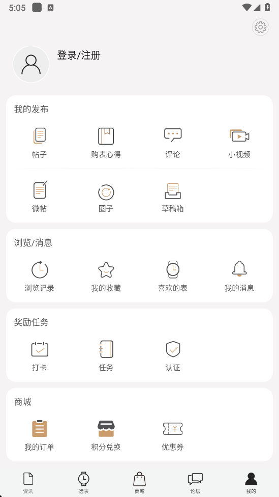 腕表之家app v7.8.2 最新版