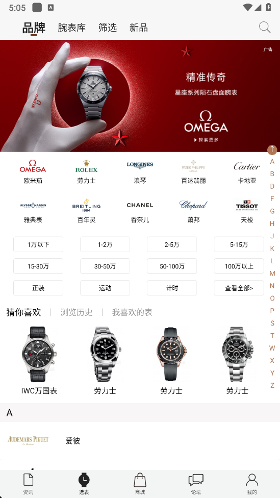 腕表之家app v7.8.2 最新版