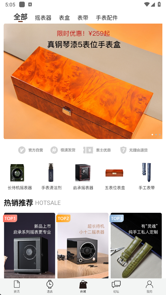 腕表之家app v7.8.2 最新版