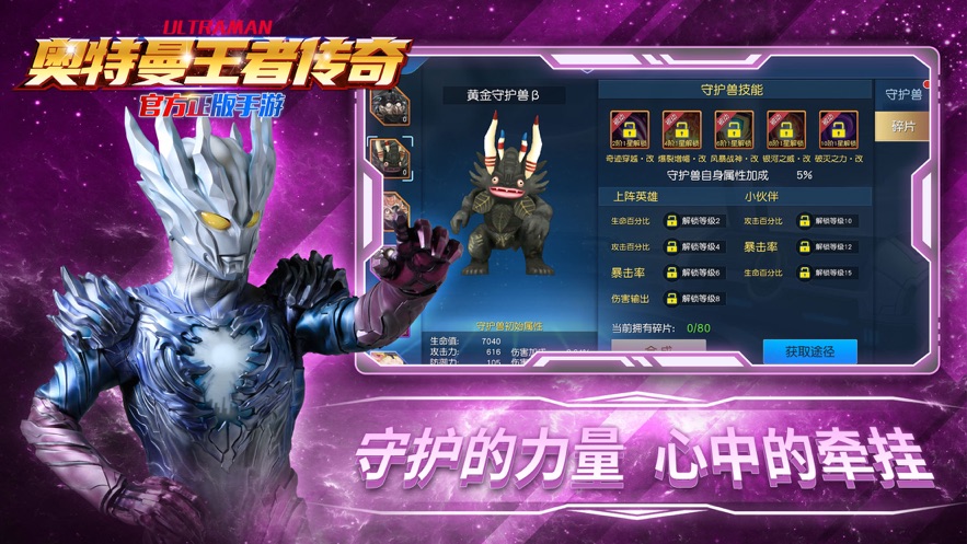 奥特曼王者传奇游戏 v1.30 最新版