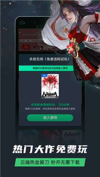 网易云游戏app v2.8.19 官方版