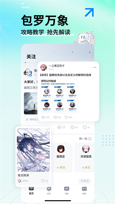 库街区下载官方版 v2.10.0 安卓版