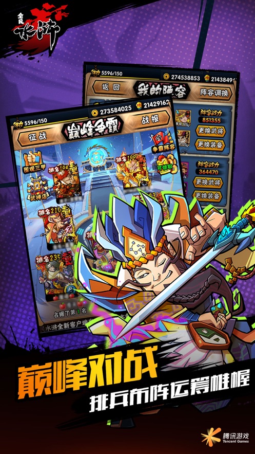 全民水浒官方下载 v2.0.645 最新版