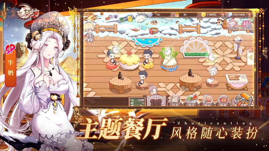 食之契约手游下载 v3.47.1 最新版