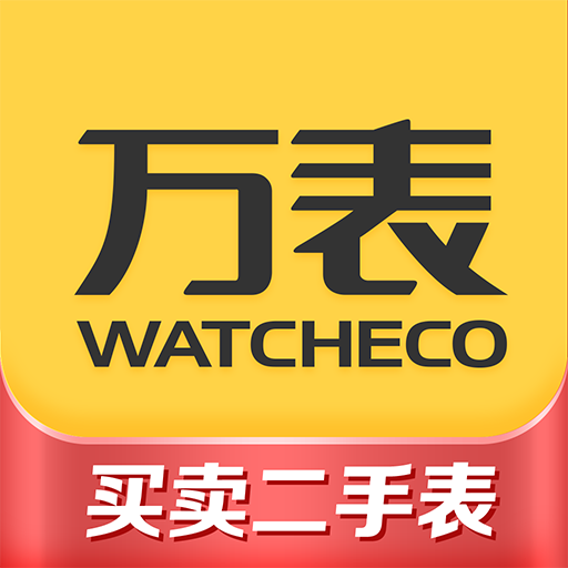 万表二手表app v2.6.0 最新版 万表二手表app v2.6.0 最新版