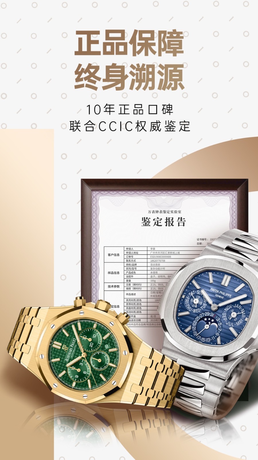 万表二手表app v2.6.0 最新版