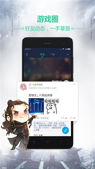 天刀助手app v3.10.0 最新版