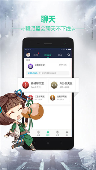 天刀助手app v3.10.0 最新版