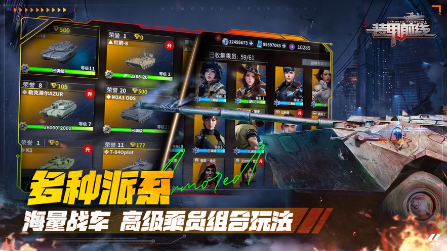 装甲前线游戏 v1.47.7 最新版