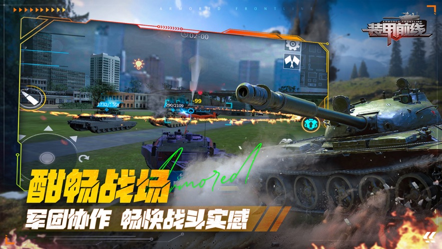 装甲前线游戏 v1.47.7 最新版