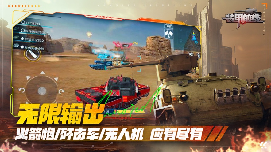 装甲前线游戏 v1.47.7 最新版