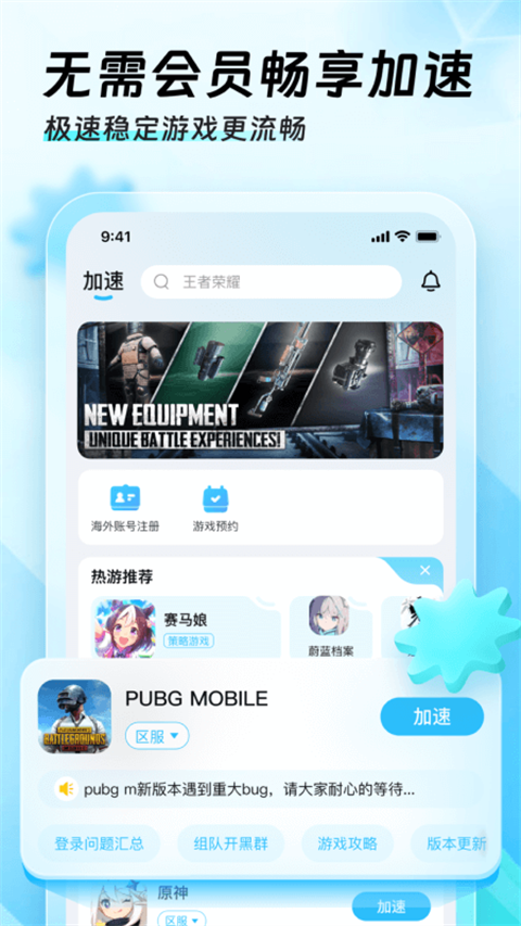 迅猛兔加速器app v3.2.23.2 最新版