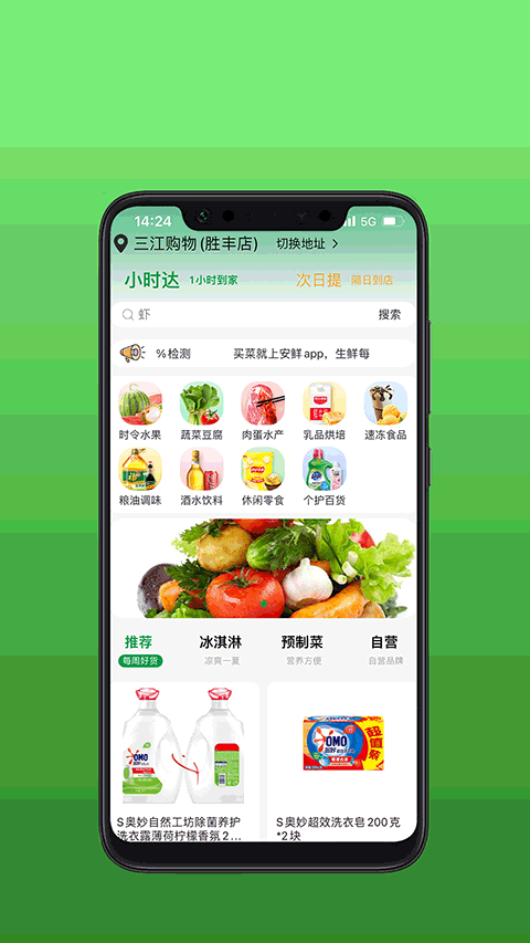 安鲜生活app v3.2.8 最新版