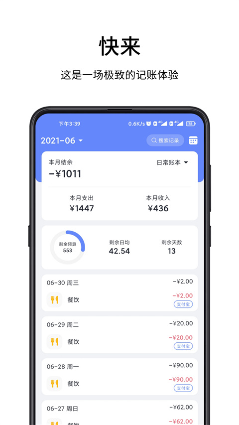 一羽记账app v8.0.1最新版