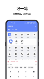 一羽记账app v8.0.1最新版